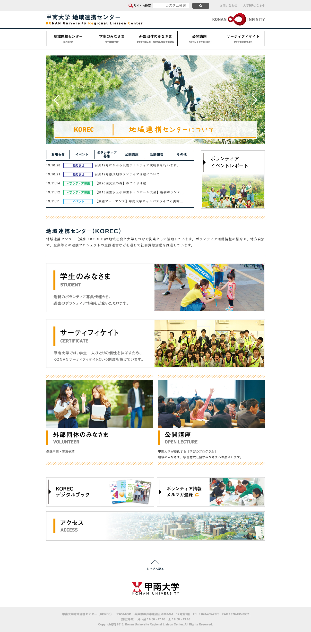 甲南大学地域連携センターイメージ